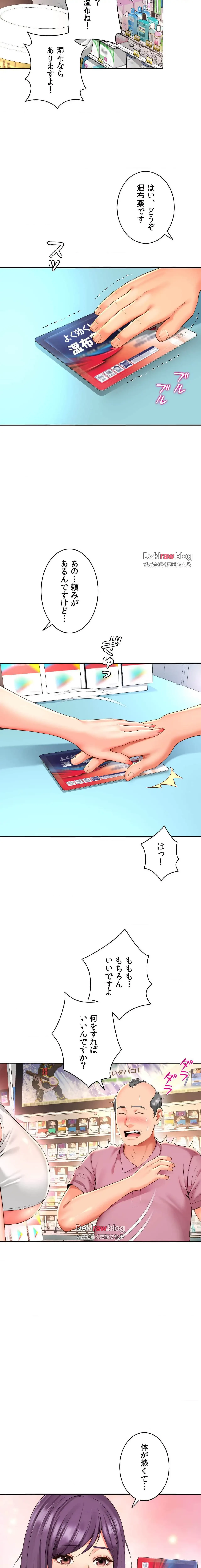 俺は友達の母さんと友達になった 第36話 - 9