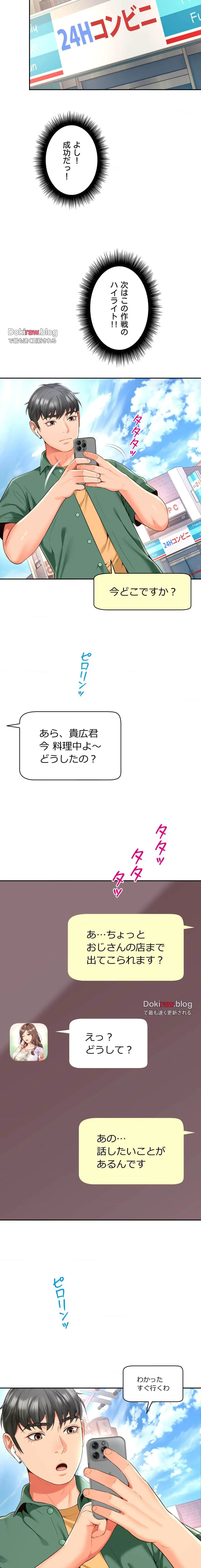 俺は友達の母さんと友達になった 第37話 - 5