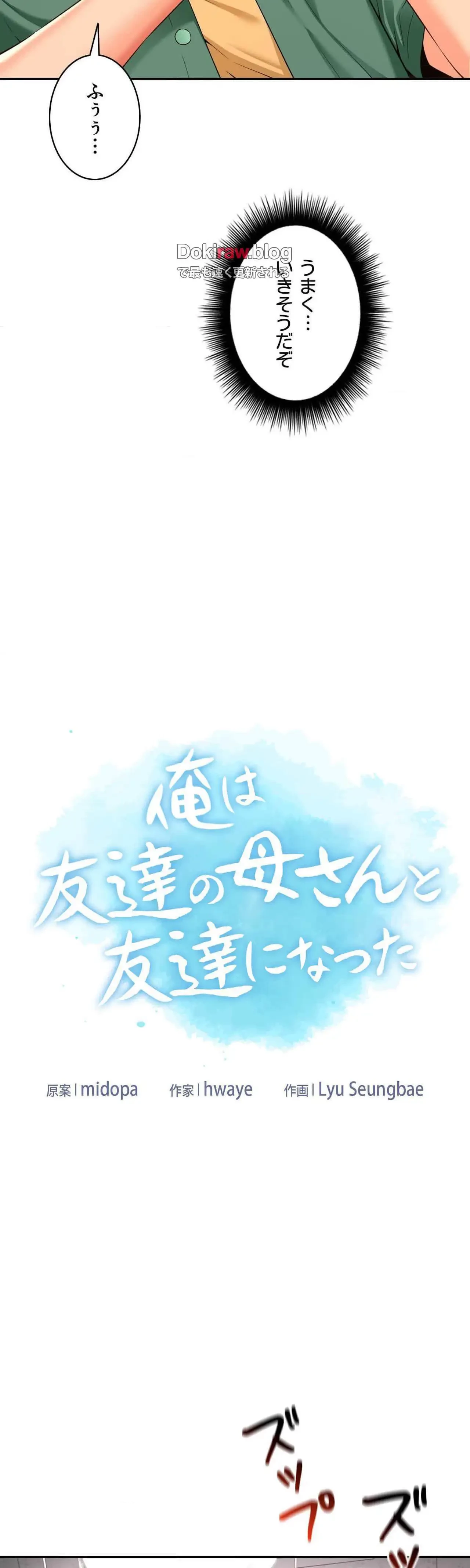 俺は友達の母さんと友達になった 第37話 - 6