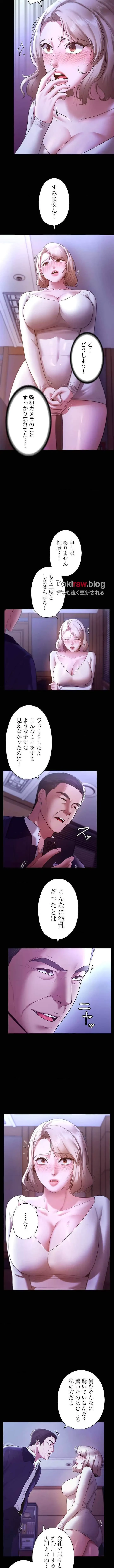 社長の妻 (タテヨミ) 第30話 - 5