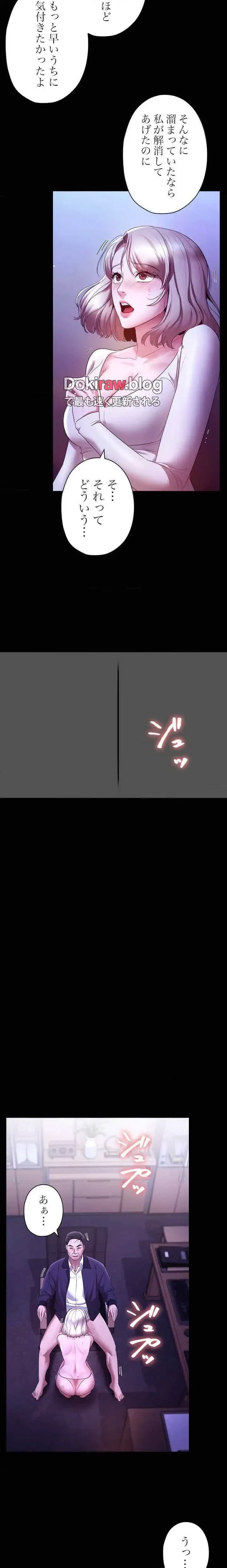 社長の妻 (タテヨミ) 第30話 - 6