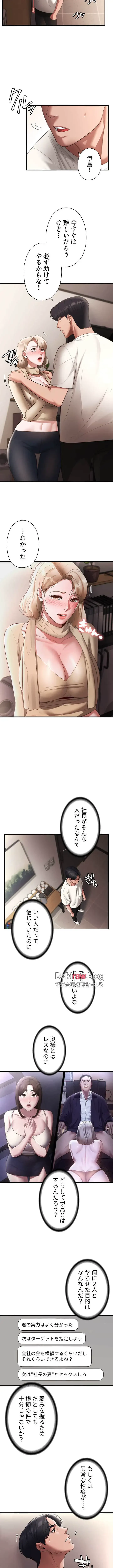社長の妻 (タテヨミ) 第31話 - 2