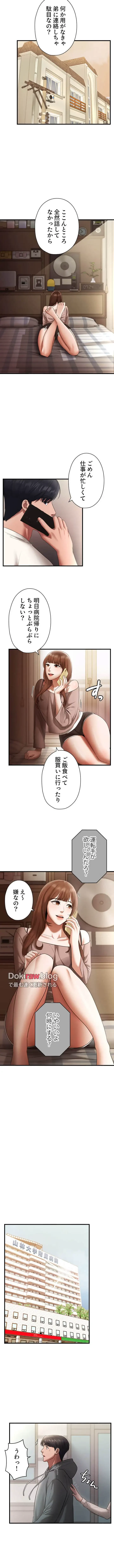 社長の妻 (タテヨミ) 第31話 - 4