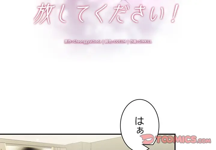 上杉主任、放してください！ 第19話 - 2