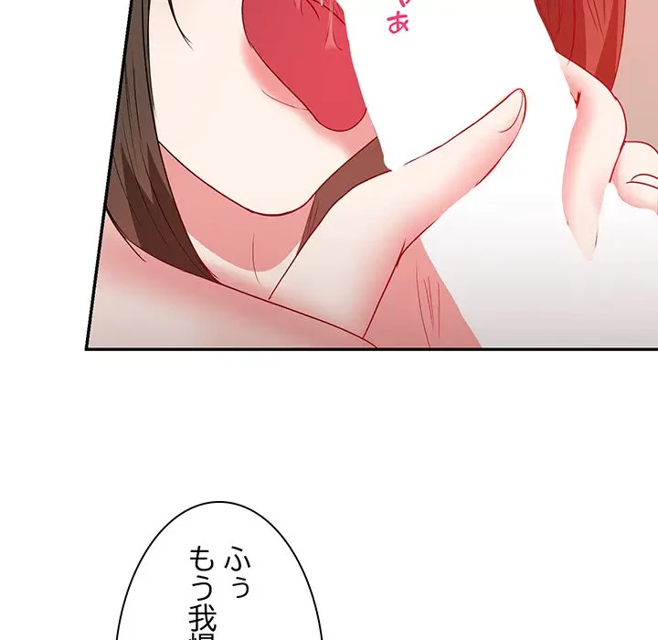 上杉主任、放してください！ 第19話 - 26