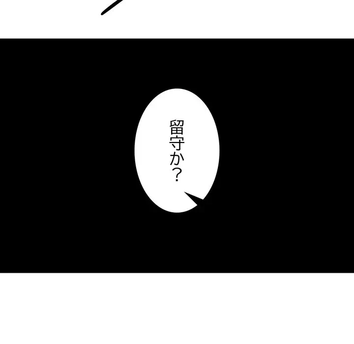 上杉主任、放してください！ 第19話 - 51