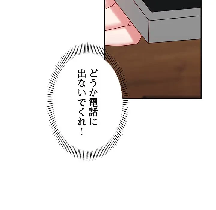 上杉主任、放してください！ 第19話 - 61