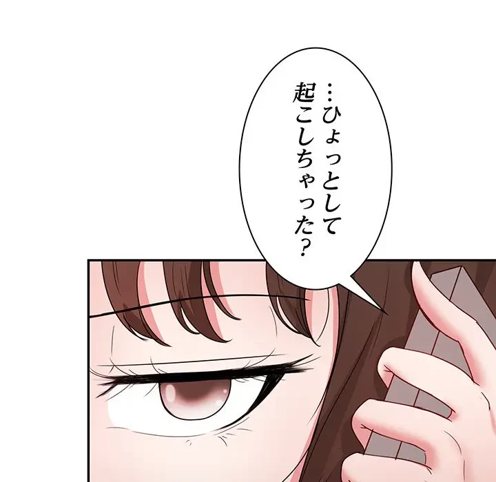 上杉主任、放してください！ 第19話 - 64