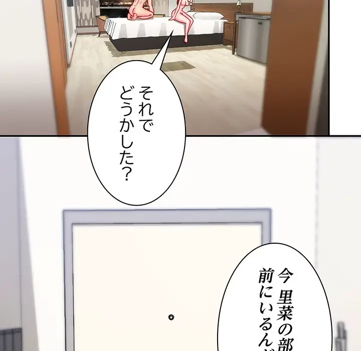 上杉主任、放してください！ 第19話 - 66