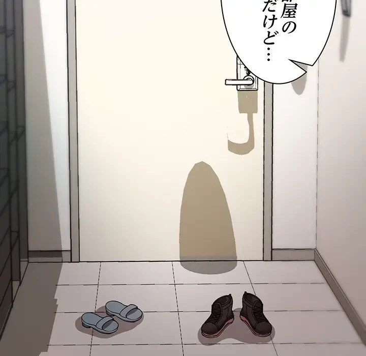 上杉主任、放してください！ 第19話 - 67