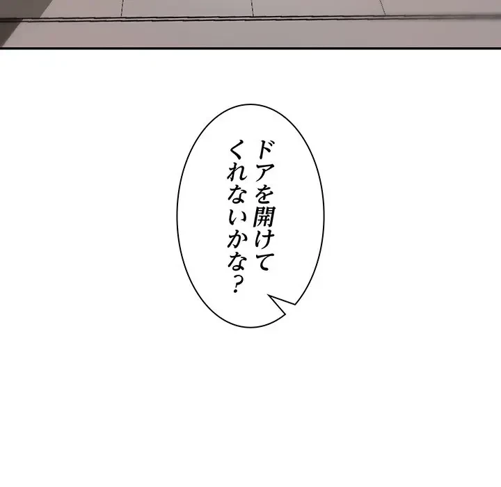 上杉主任、放してください！ 第19話 - 68