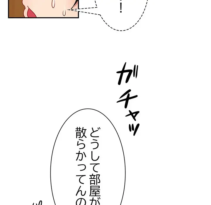 上杉主任、放してください！ 第19話 - 80