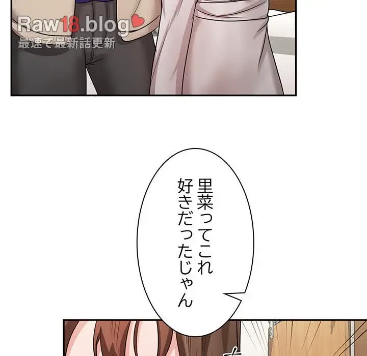 上杉主任、放してください！ 第19話 - 90