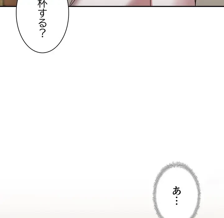 上杉主任、放してください！ 第19話 - 93