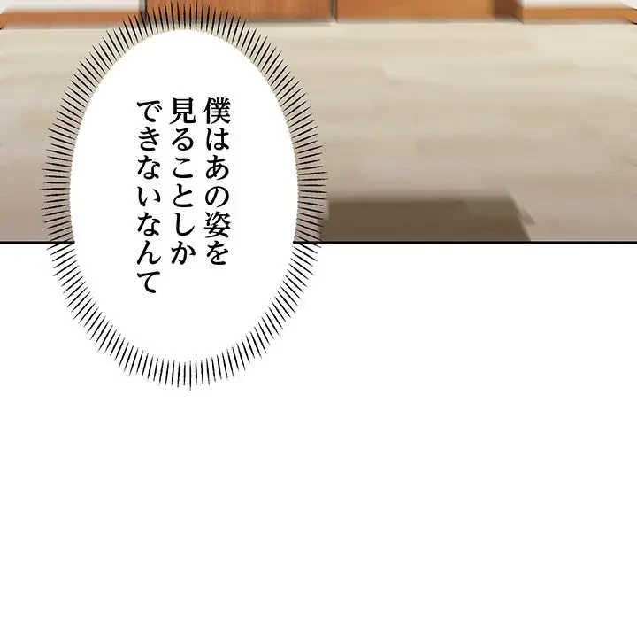 上杉主任、放してください！ 第19話 - 95