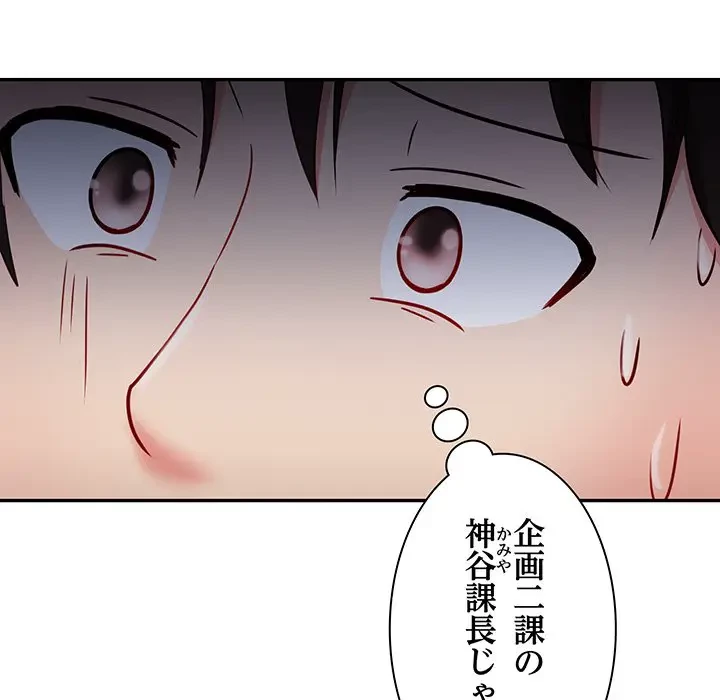 上杉主任、放してください！ 第19話 - 96