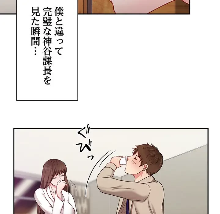 上杉主任、放してください！ 第19話 - 98