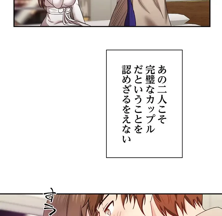 上杉主任、放してください！ 第19話 - 99