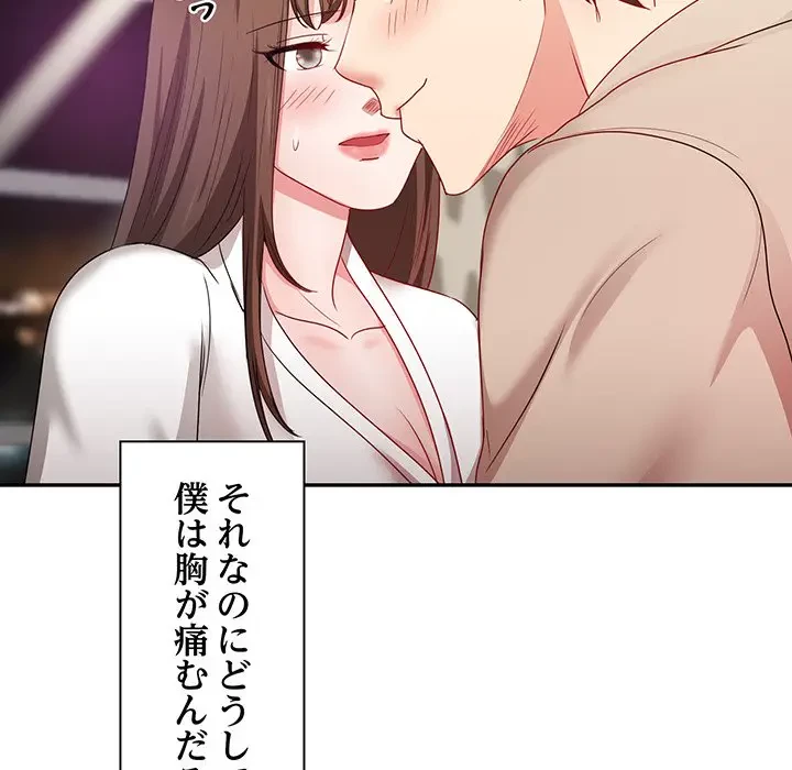 上杉主任、放してください！ 第19話 - 100