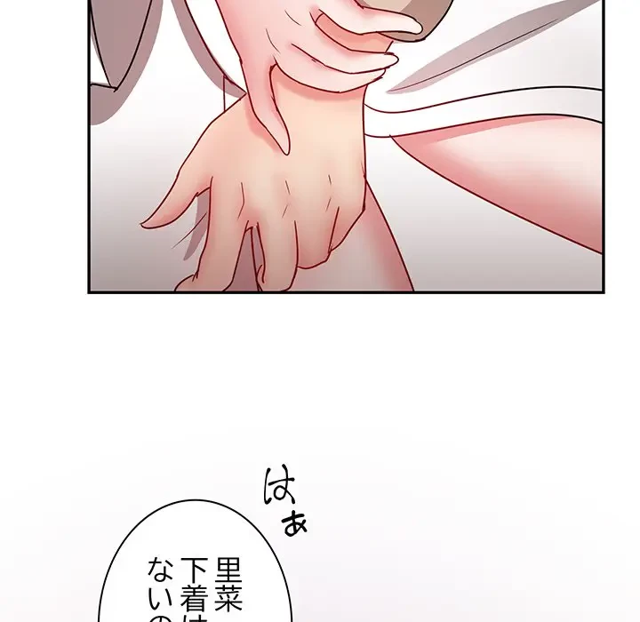 上杉主任、放してください！ 第19話 - 103