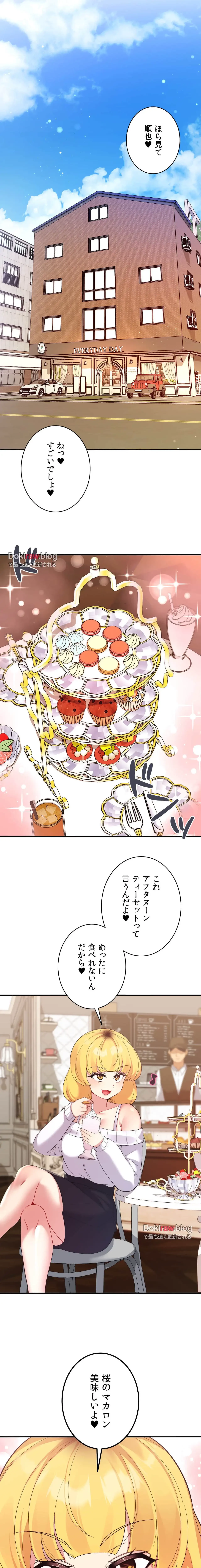 最強恋愛アプリ～あの子をイかせる方法は!?～ 第53話 - 3
