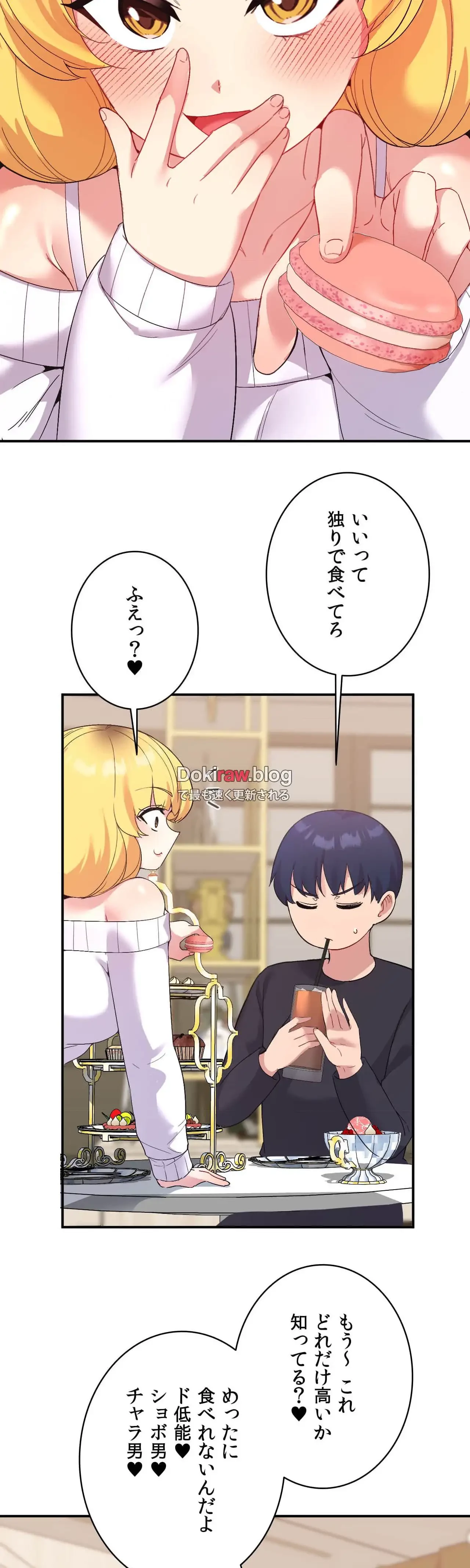最強恋愛アプリ～あの子をイかせる方法は!?～ 第53話 - 4