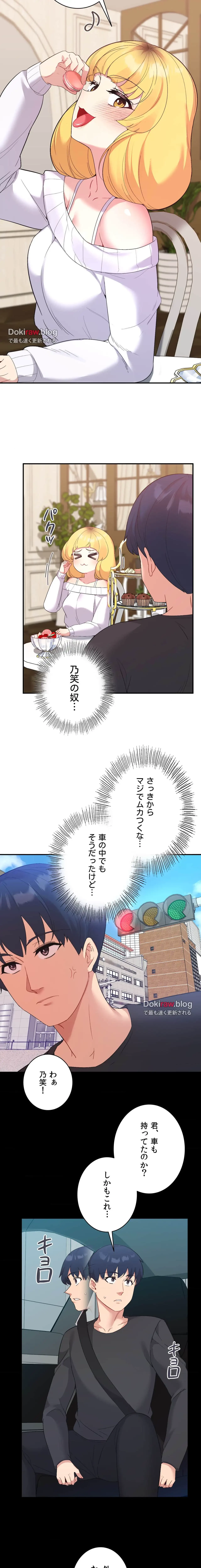 最強恋愛アプリ～あの子をイかせる方法は!?～ 第53話 - 5