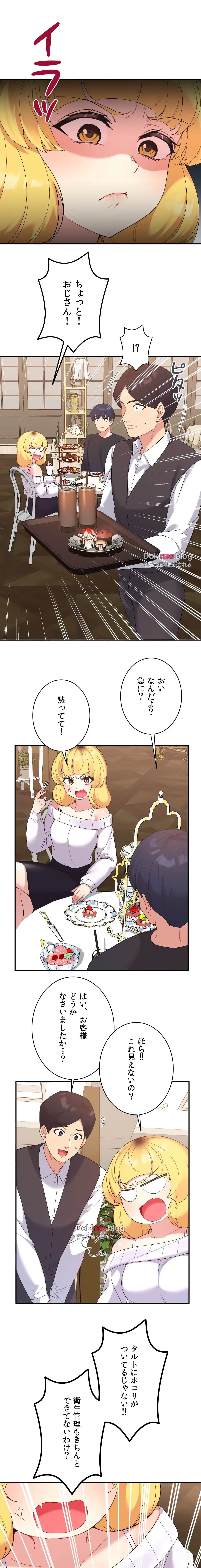 最強恋愛アプリ～あの子をイかせる方法は!?～ 第53話 - 9
