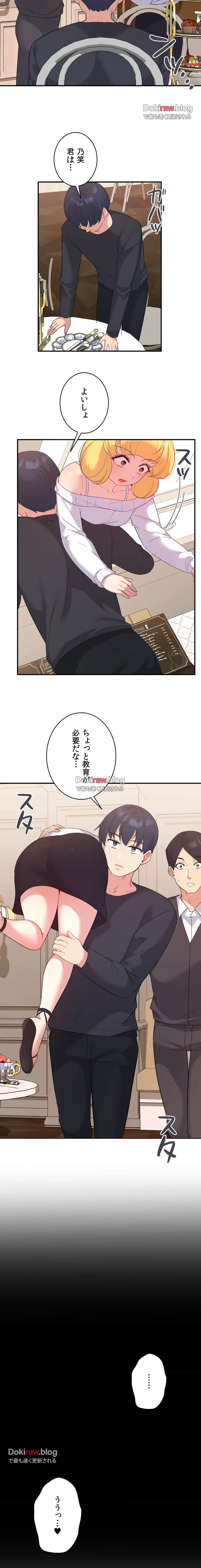 最強恋愛アプリ～あの子をイかせる方法は!?～ 第53話 - 13