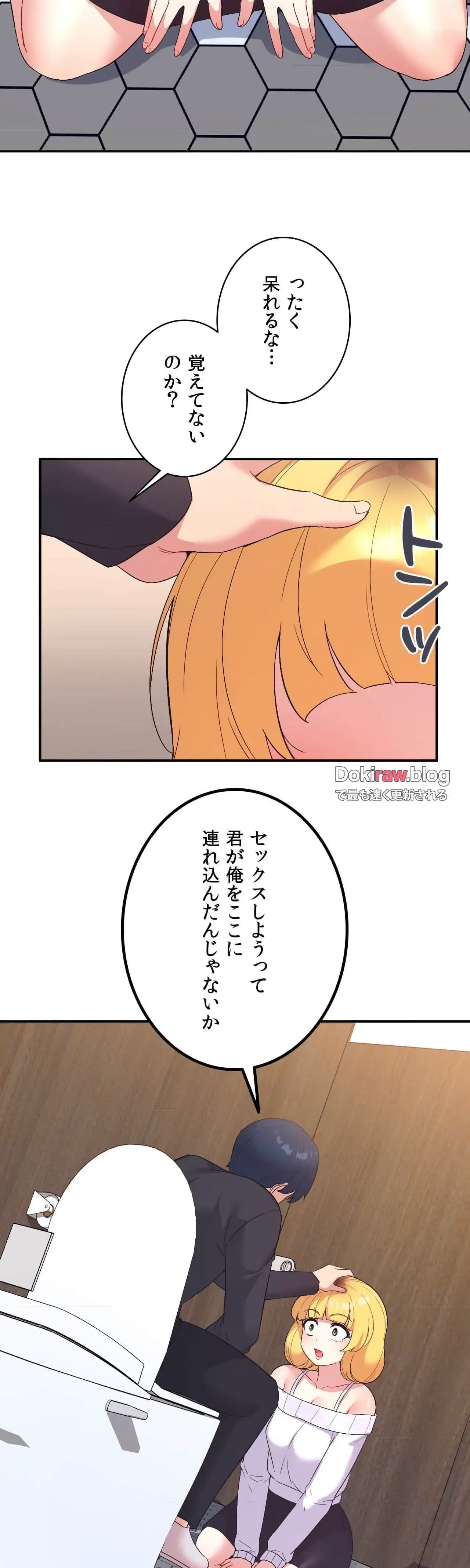 最強恋愛アプリ～あの子をイかせる方法は!?～ 第53話 - 16