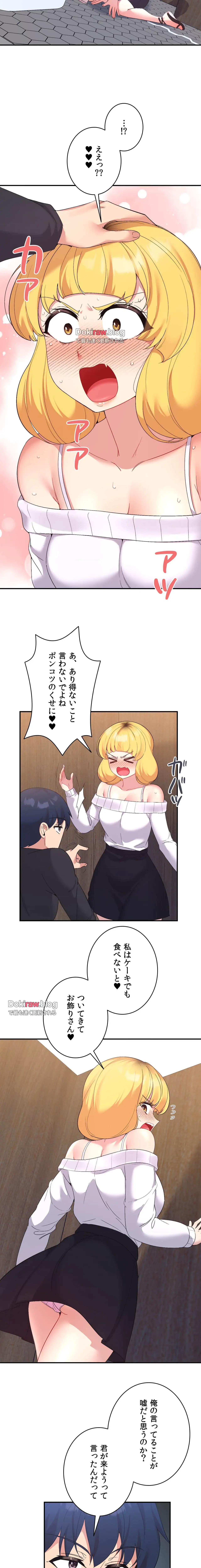 最強恋愛アプリ～あの子をイかせる方法は!?～ 第53話 - 17