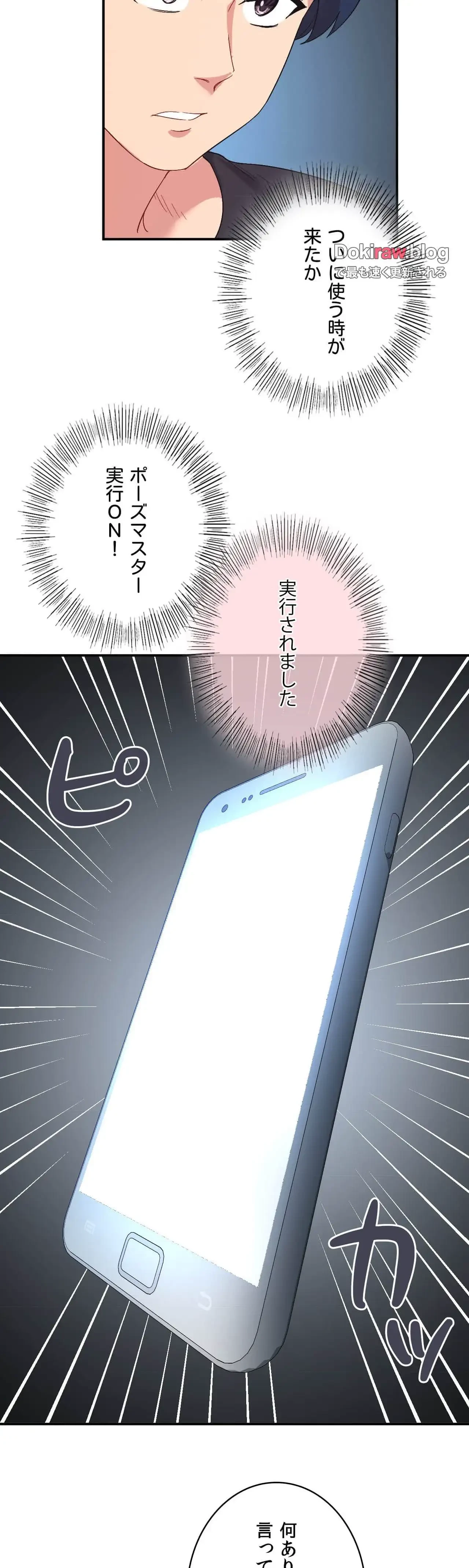 最強恋愛アプリ～あの子をイかせる方法は!?～ 第53話 - 18