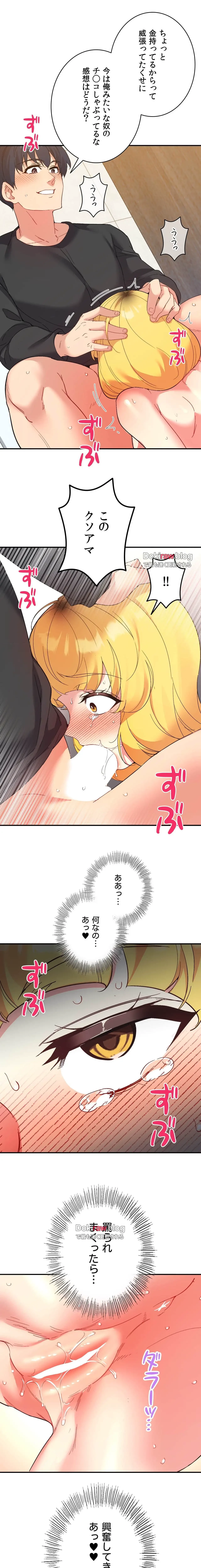 最強恋愛アプリ～あの子をイかせる方法は!?～ 第54話 - 9
