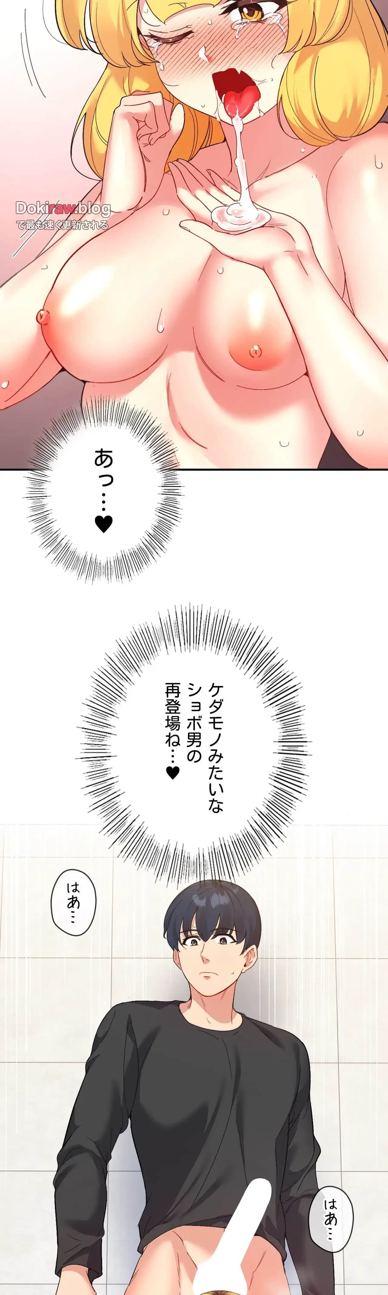 最強恋愛アプリ～あの子をイかせる方法は!?～ 第54話 - 12