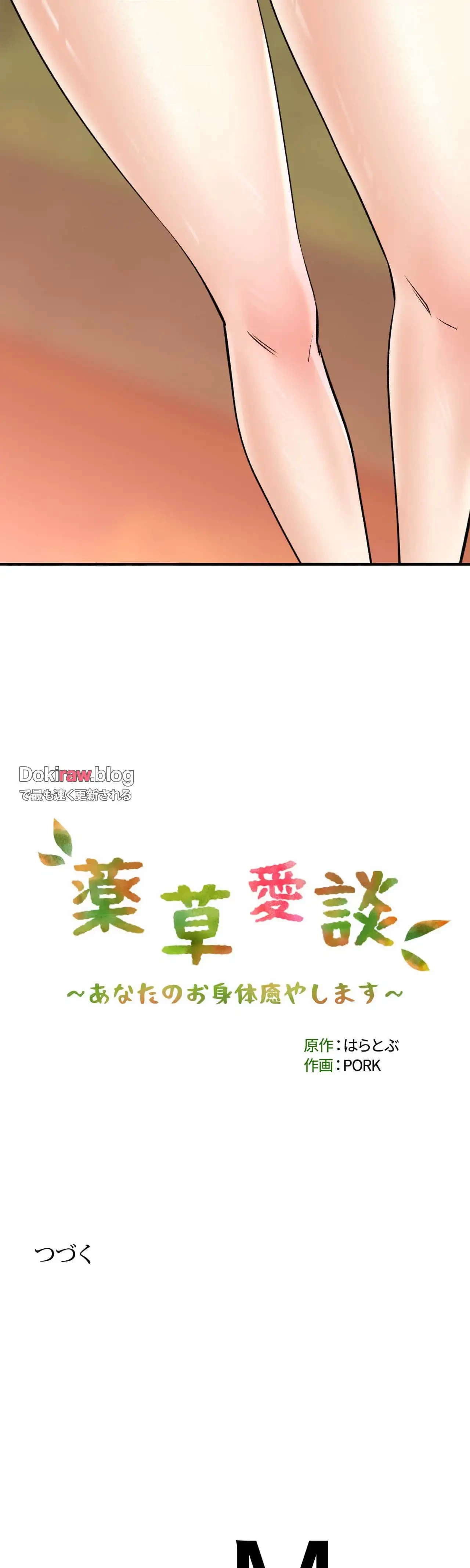 薬草愛談～あなたのお身体癒やします～ 第37話 - 28