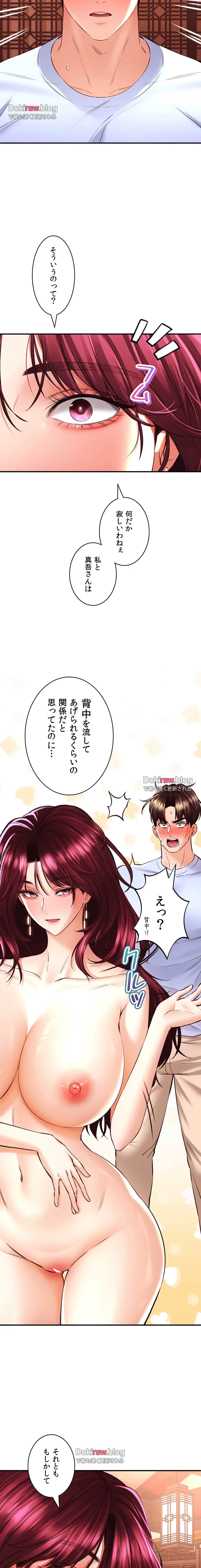薬草愛談～あなたのお身体癒やします～ 第38話 - 7