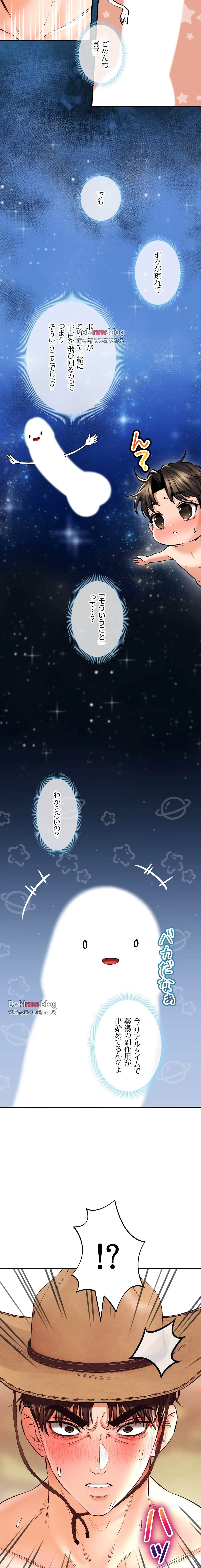 薬草愛談～あなたのお身体癒やします～ 第38話 - 17