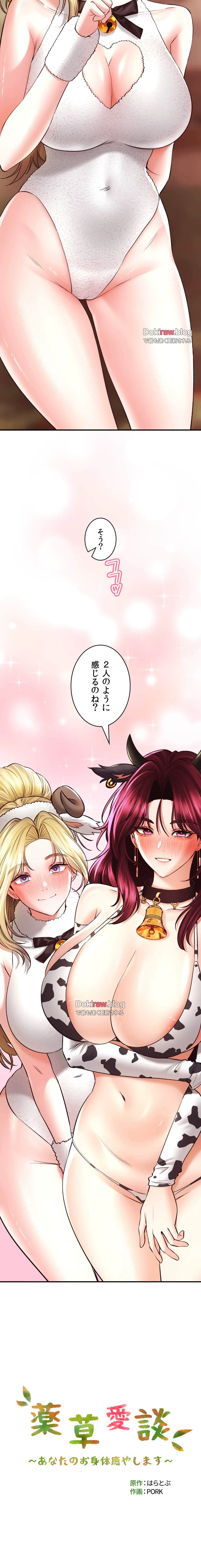 薬草愛談～あなたのお身体癒やします～ 第38話 - 29