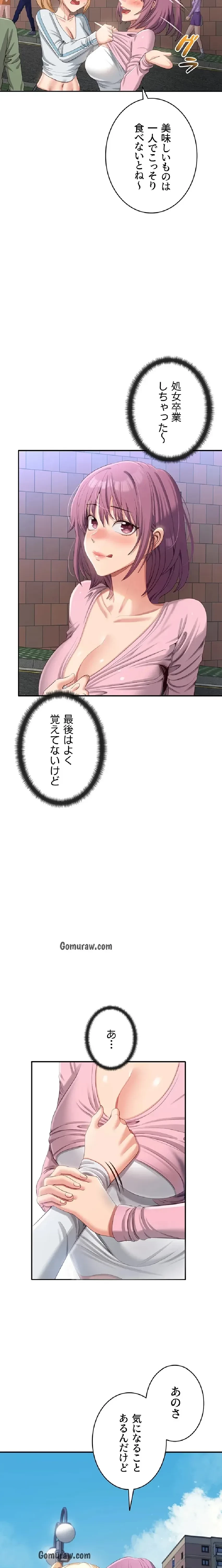 俺だけヤりまくりの貞操逆転世界 第17話 - 12