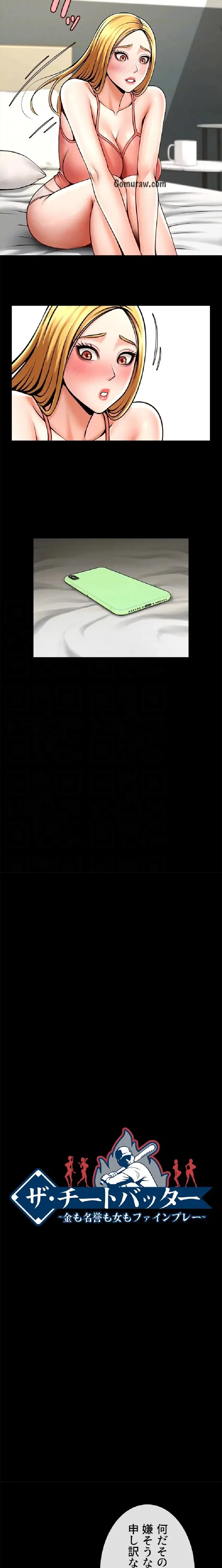 ザチートバッター 第88話 - 9