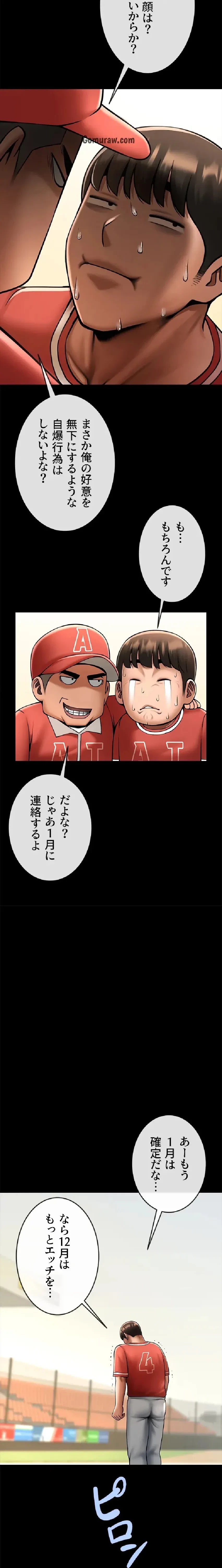 ザチートバッター 第88話 - 10