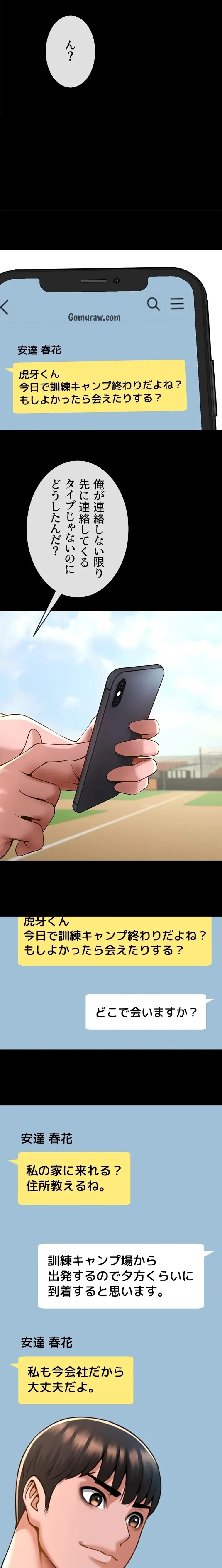 ザチートバッター 第88話 - 11