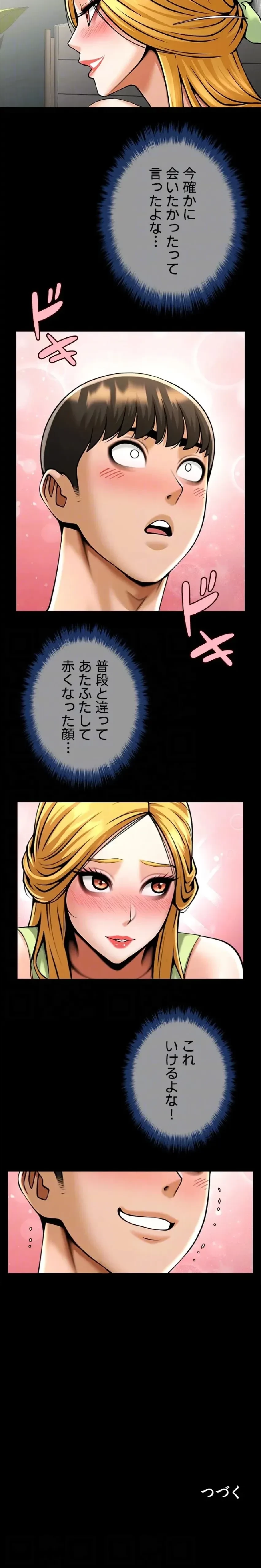 ザチートバッター 第88話 - 14