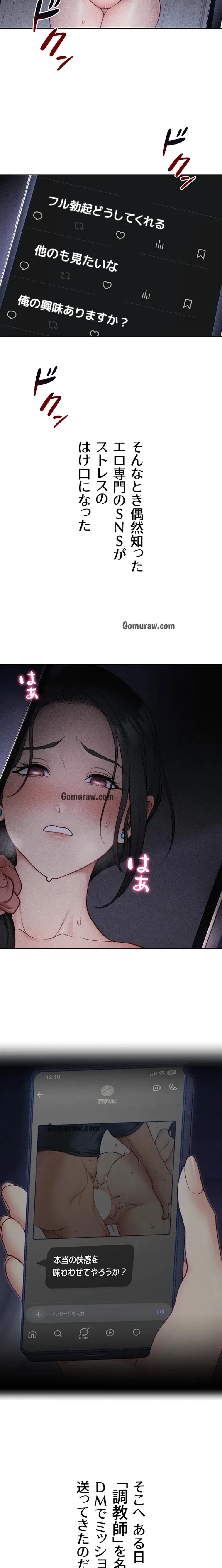 元ヤンにわからせエッチ 第39話 - 3
