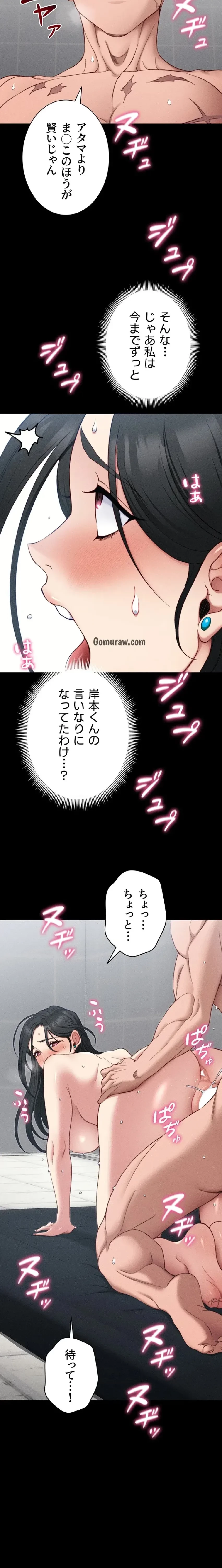 元ヤンにわからせエッチ 第39話 - 11