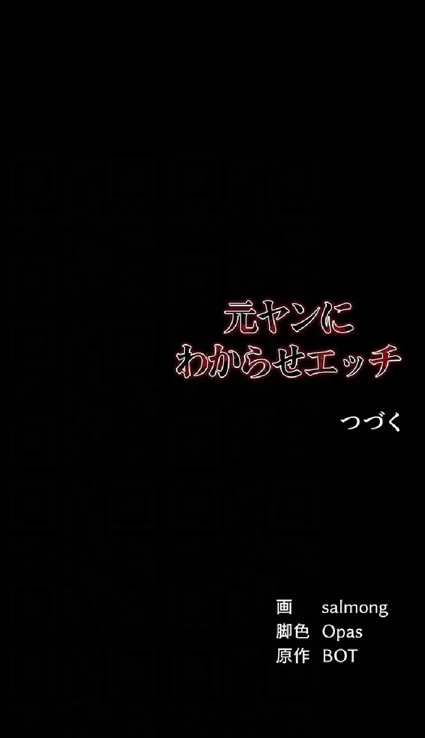 元ヤンにわからせエッチ 第39話 - 17