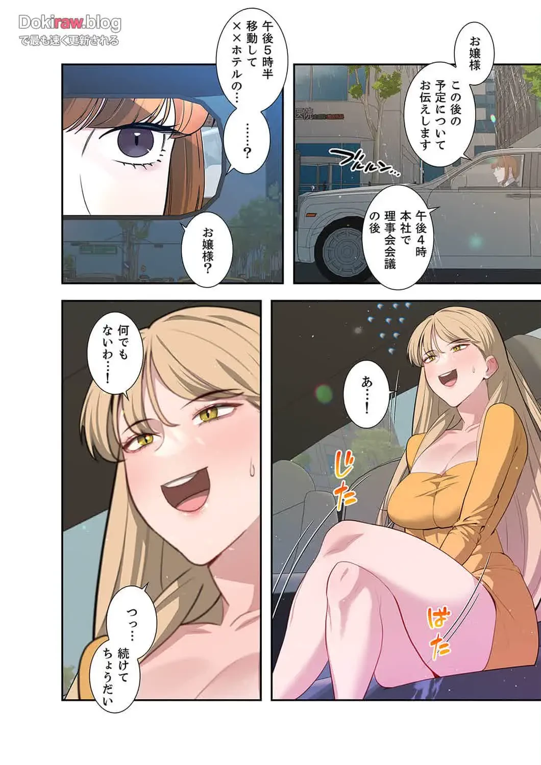 二度目の人生、ハーレムモード 第35話 - 9