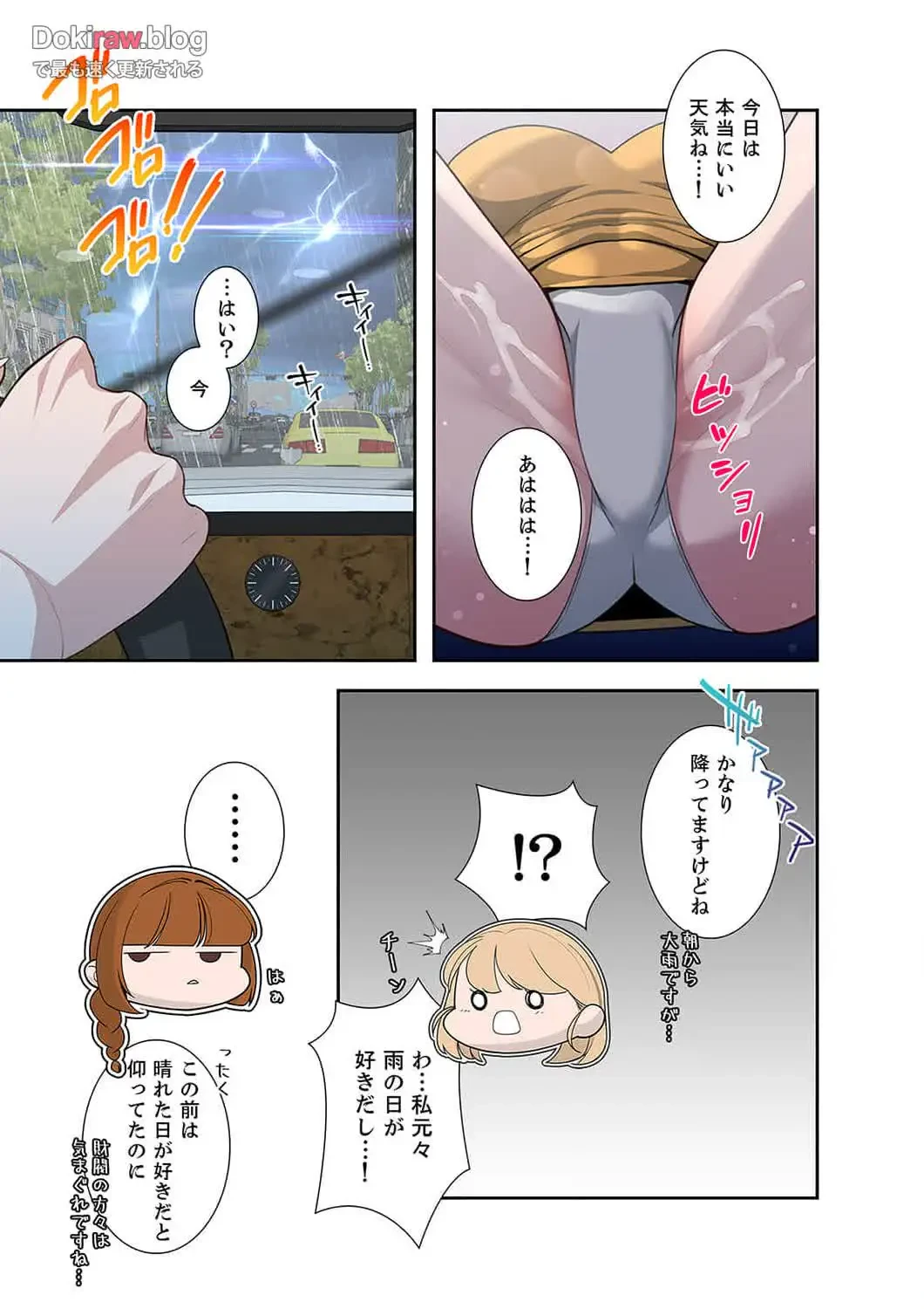 二度目の人生、ハーレムモード 第35話 - 10
