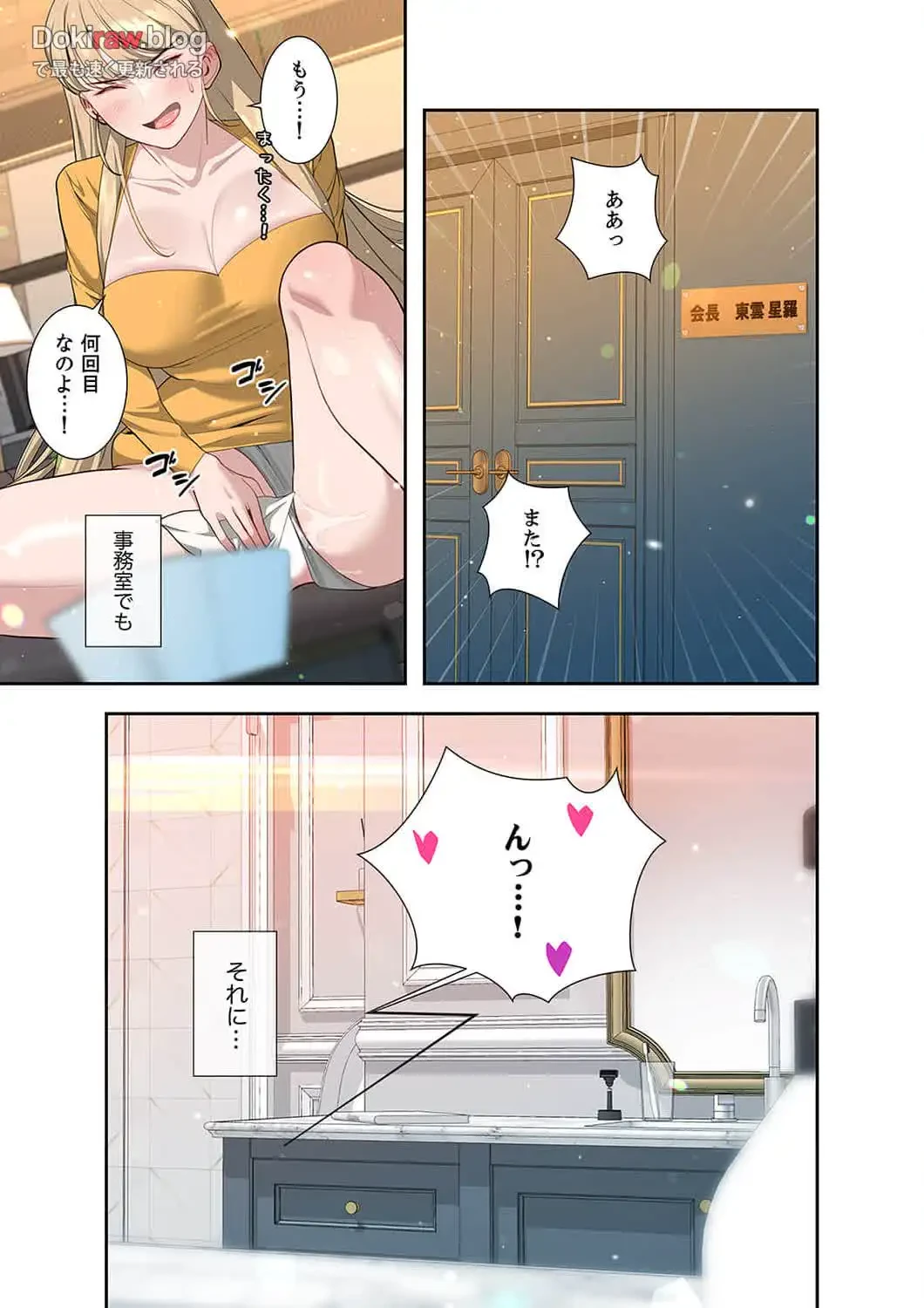 二度目の人生、ハーレムモード 第35話 - 12