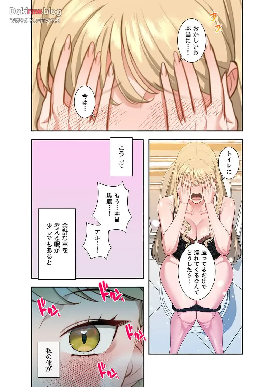 二度目の人生、ハーレムモード 第35話 - 13